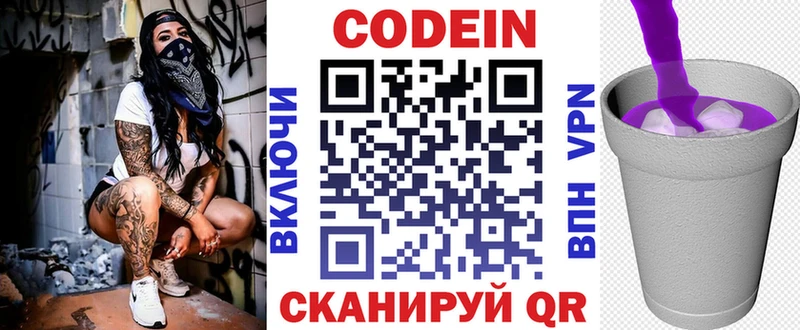 Купить Дивногорск Codein напиток Lean (лин)